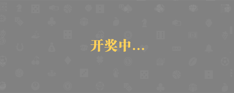 加拿大2.8,pc预测,PC结果,加拿大pc2.8预测,在线预测,加拿大2.8在线预测,加拿大2.8 PC查询结果预测